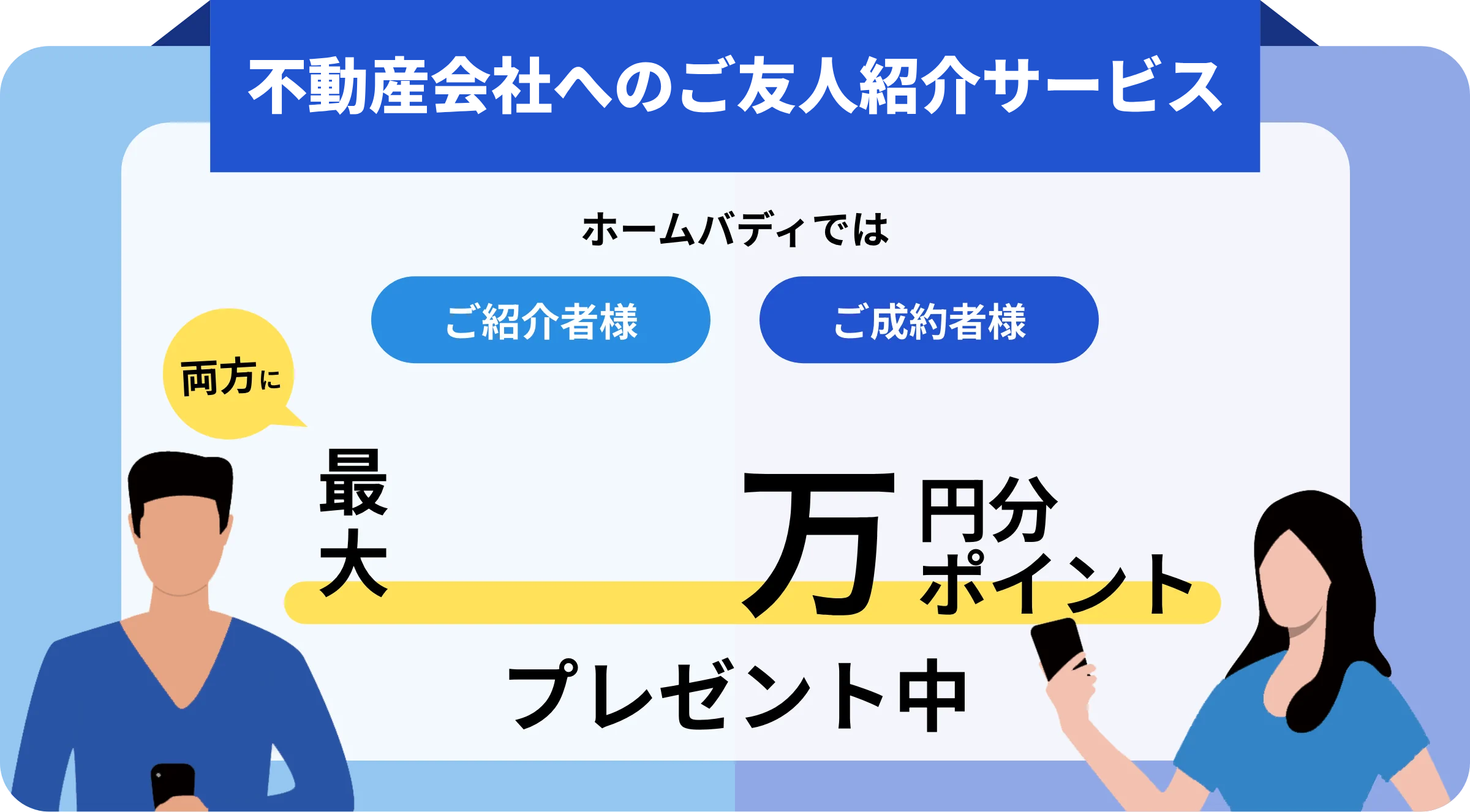 お友達の転職応援サービス最大3,000円分ポイントプレゼント